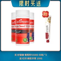 【07.24限时买送】买 GOODHEALTH 好健康 葡萄籽55000-90粒 *3 送 RED SEAL 红印 PROPOLIS 蜂胶牙膏 100G